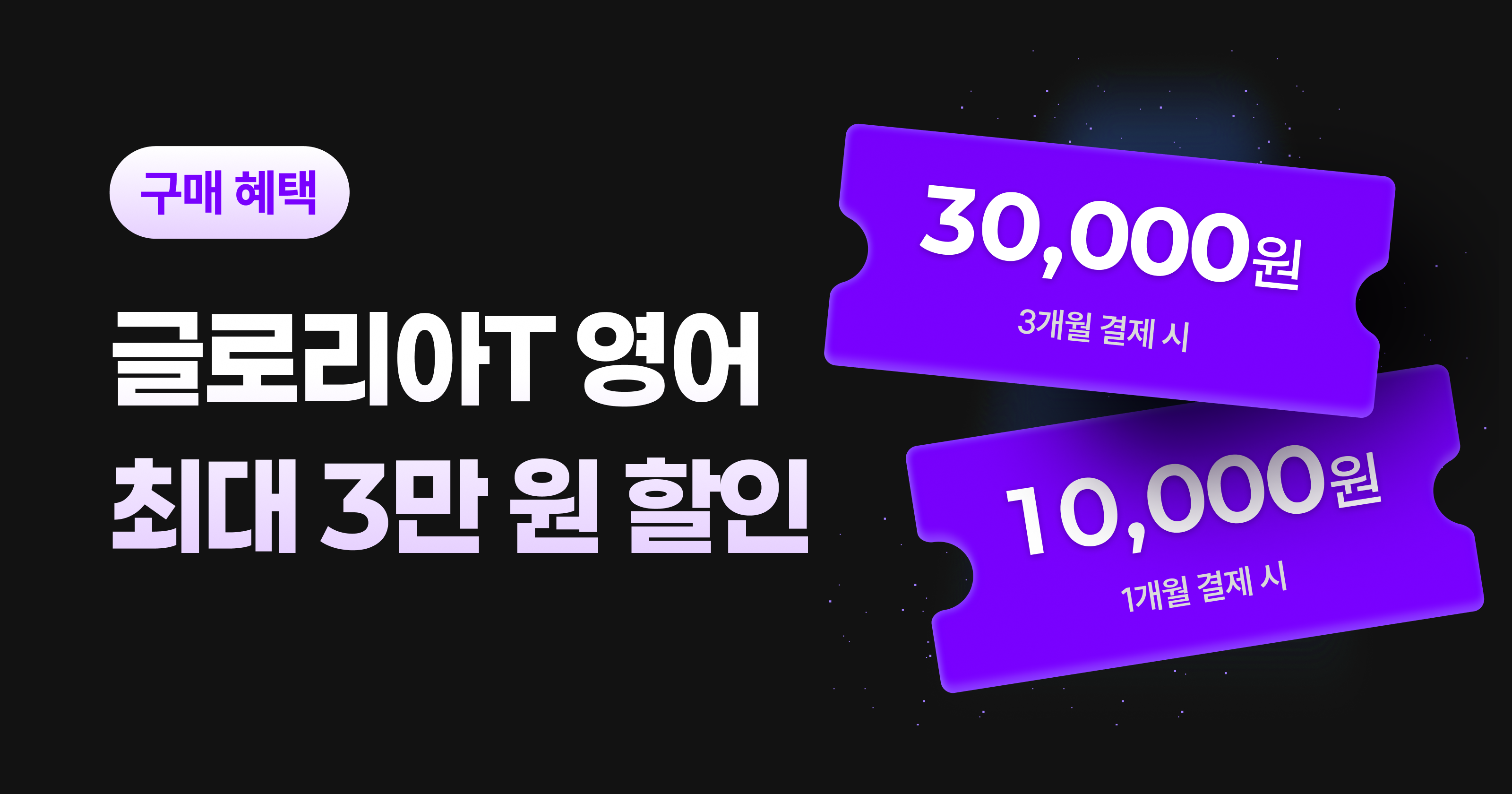 추석 맞이 최대 3만 원 할인